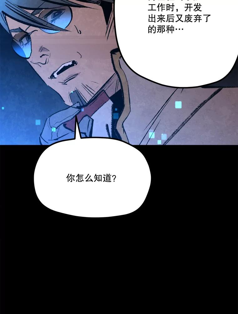 《记忆猎人》30.梦话 第81页