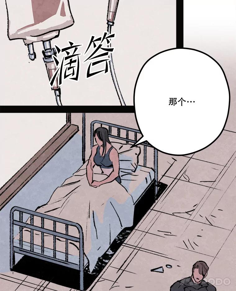 《记忆猎人》30.梦话 第50页