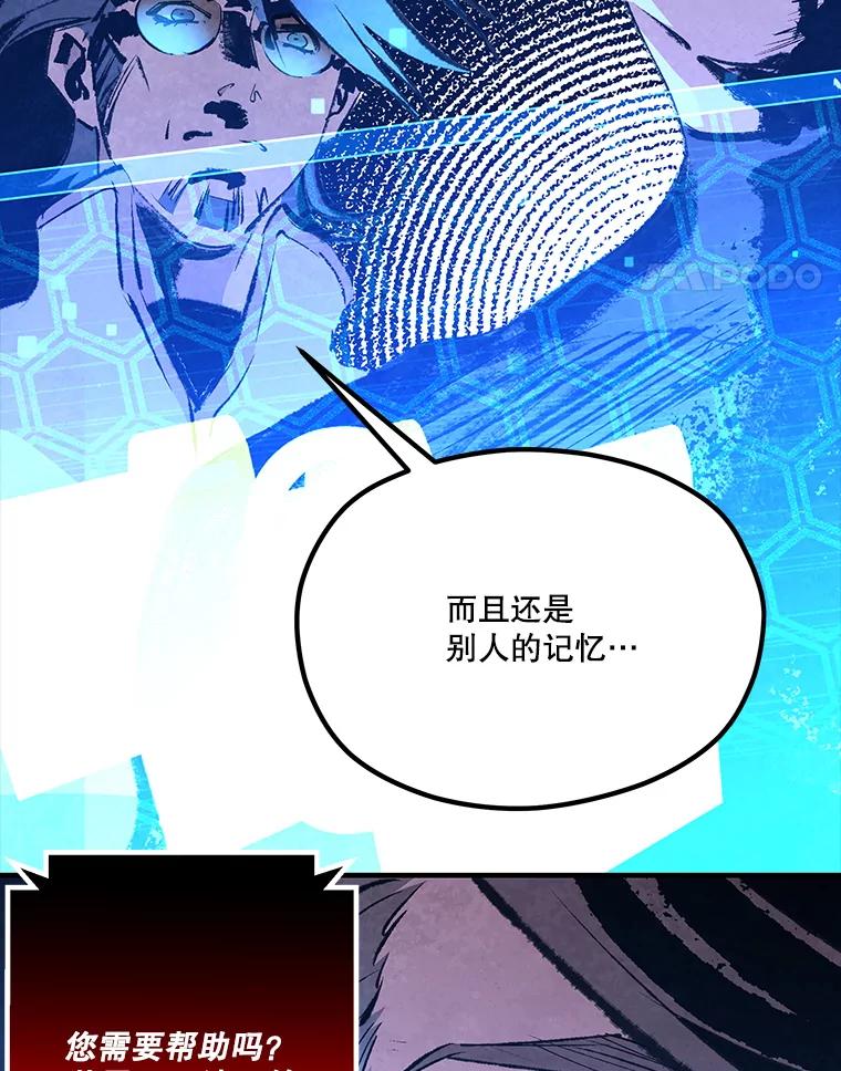 《记忆猎人》31.记忆碎片 第5页