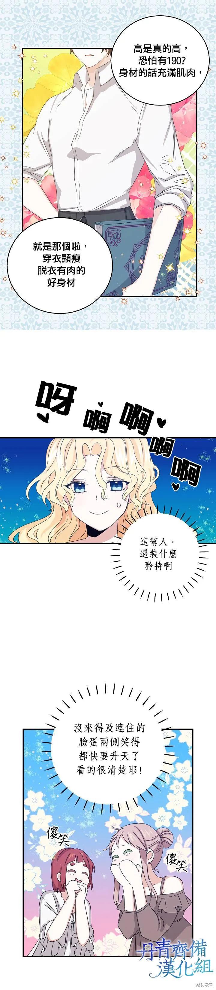 《我是勇者的前女友》第09话 第16页