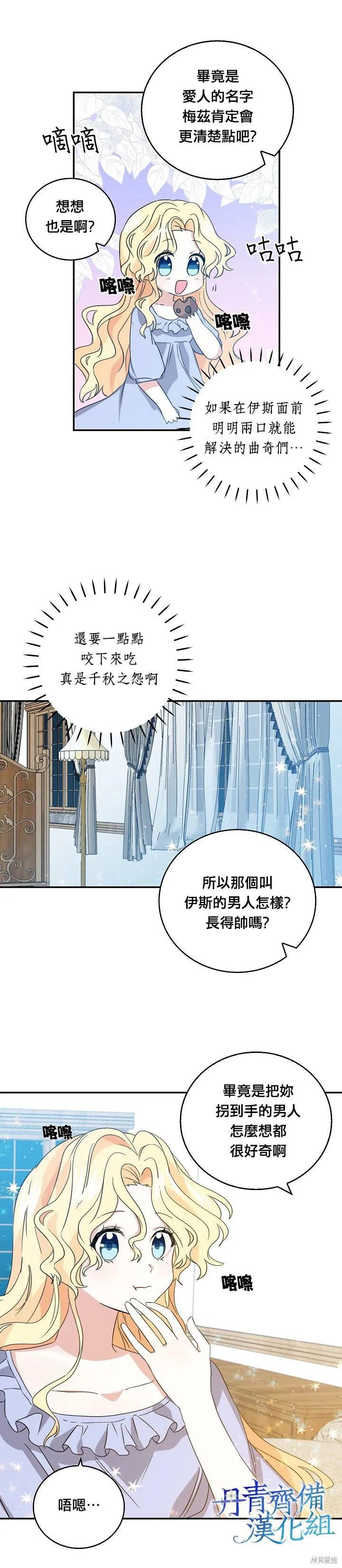 《我是勇者的前女友》第09话 第14页