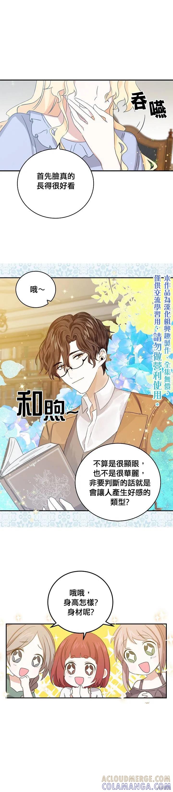 《我是勇者的前女友》第09话 第15页