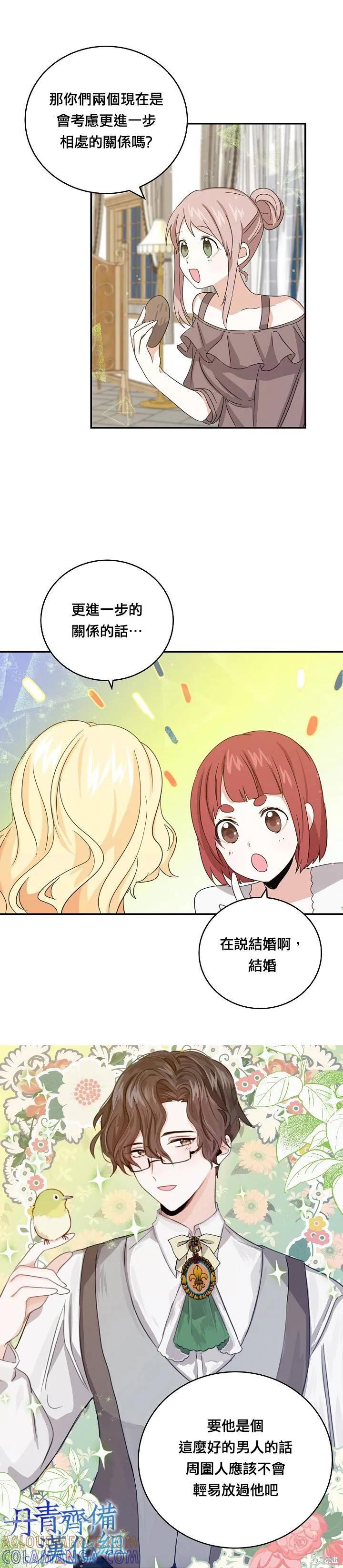 《我是勇者的前女友》第09话 第19页