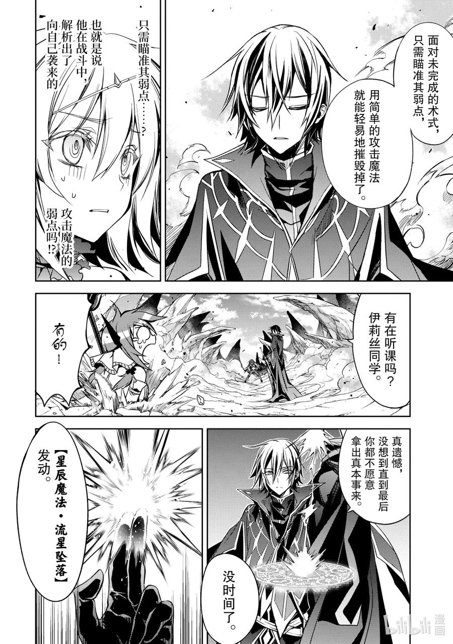 《歼灭魔导的最强贤者 无才的贤者，穷极魔导登峰造极》3-3 最强贤者，传道授业 第4页