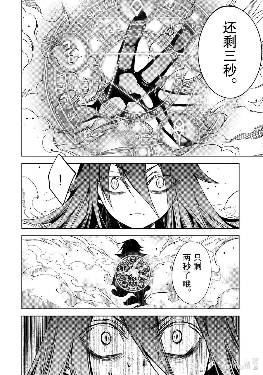 《歼灭魔导的最强贤者 无才的贤者，穷极魔导登峰造极》3-3 最强贤者，传道授业 第2页