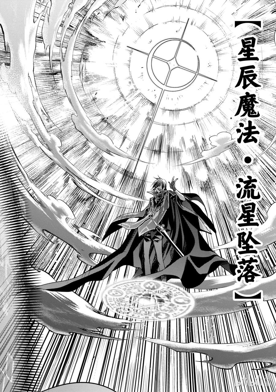 《歼灭魔导的最强贤者 无才的贤者，穷极魔导登峰造极》3-3 最强贤者，传道授业 第10页