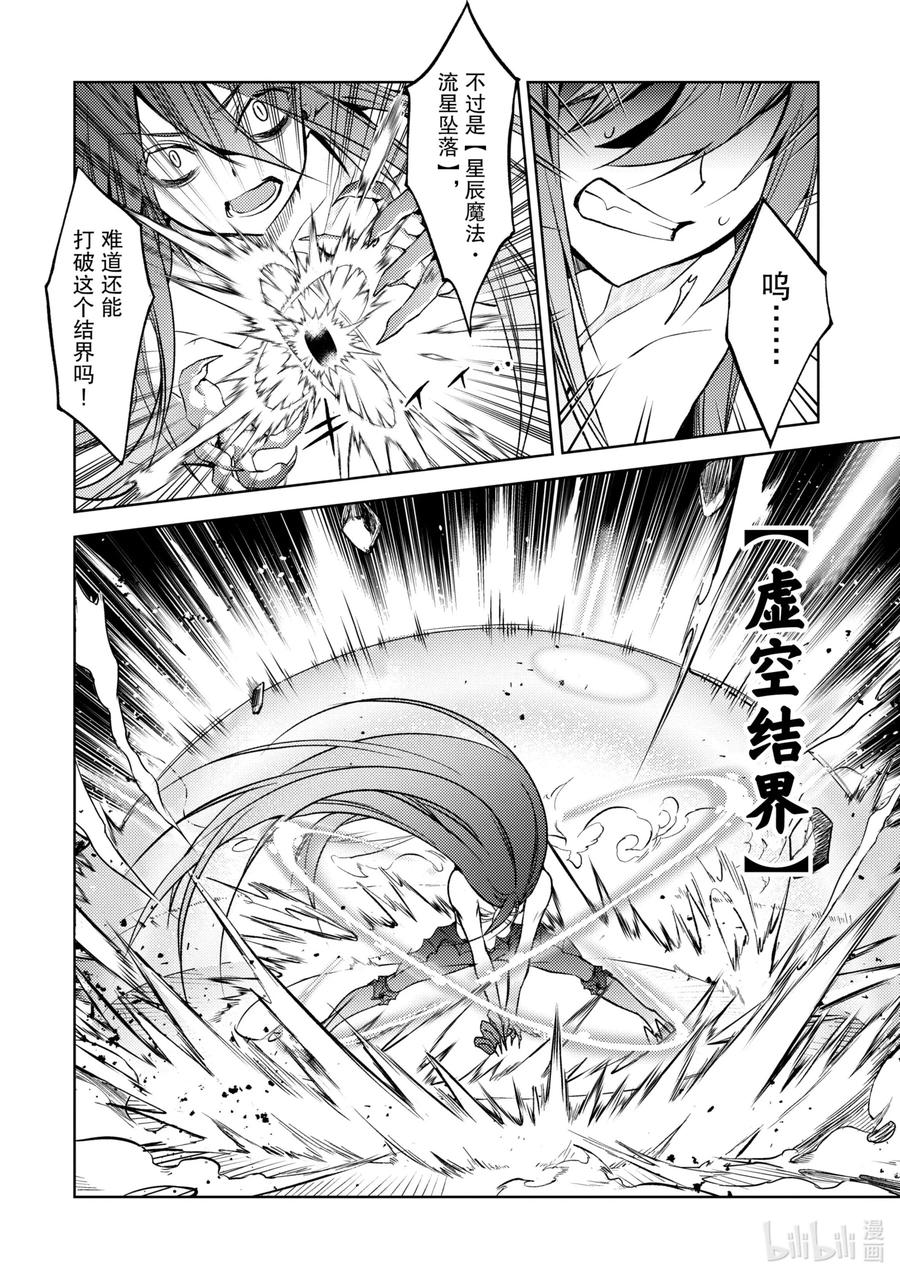 《歼灭魔导的最强贤者 无才的贤者，穷极魔导登峰造极》3-3 最强贤者，传道授业 第8页