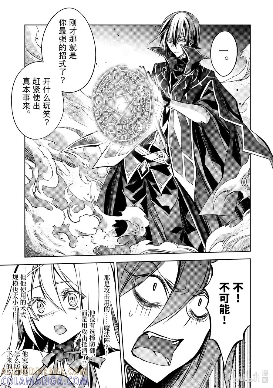 《歼灭魔导的最强贤者 无才的贤者，穷极魔导登峰造极》3-3 最强贤者，传道授业 第3页