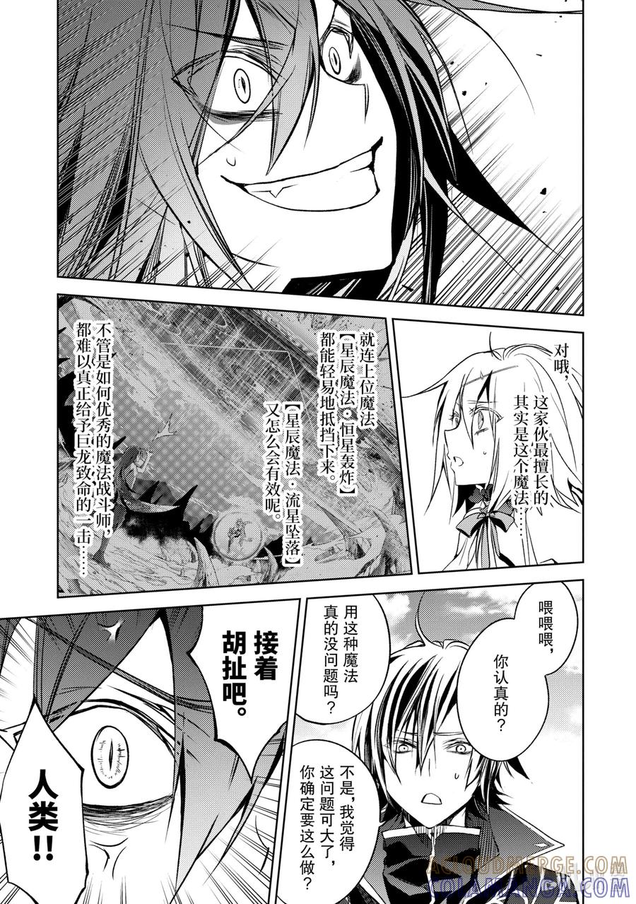《歼灭魔导的最强贤者 无才的贤者，穷极魔导登峰造极》3-3 最强贤者，传道授业 第9页