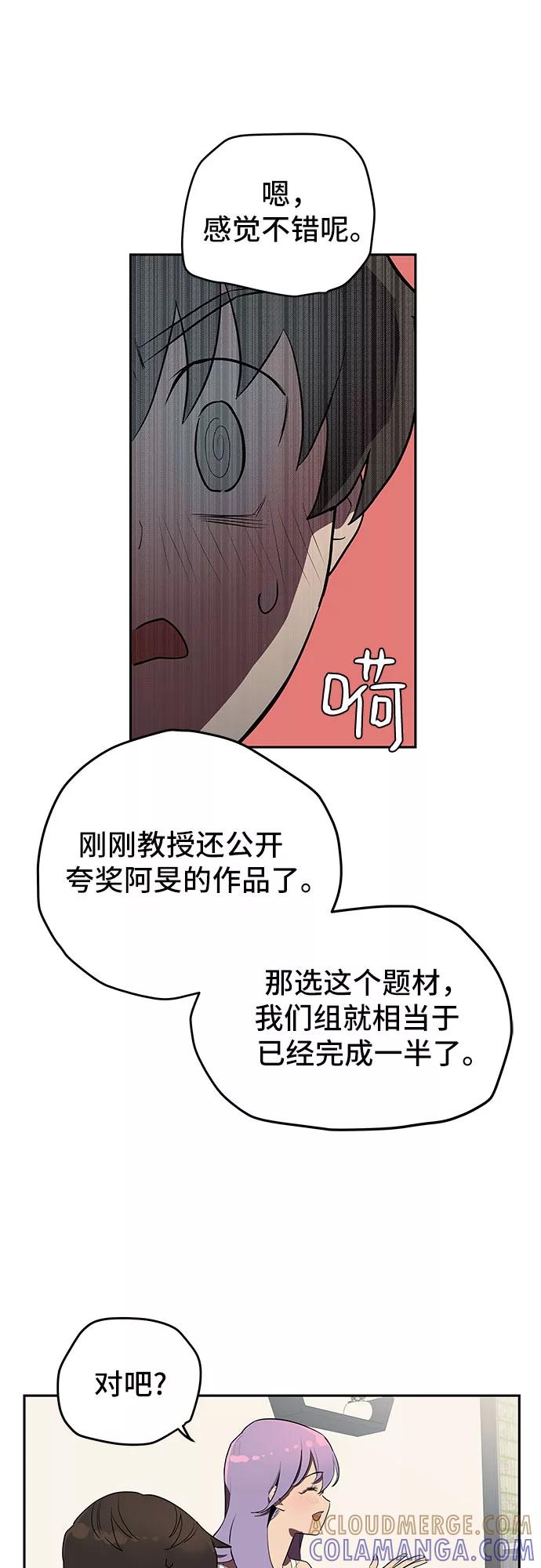 《喜欢你，讨厌你》第1话 第97页