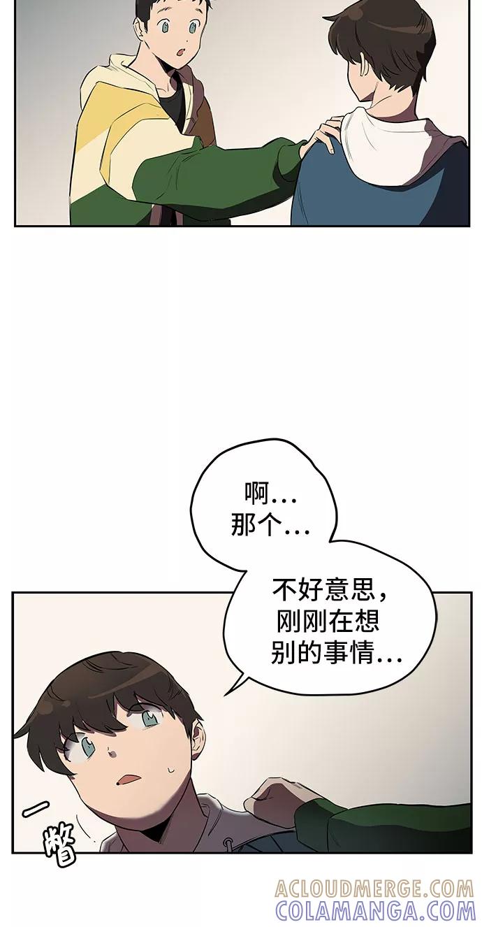 《喜欢你，讨厌你》第1话 第73页