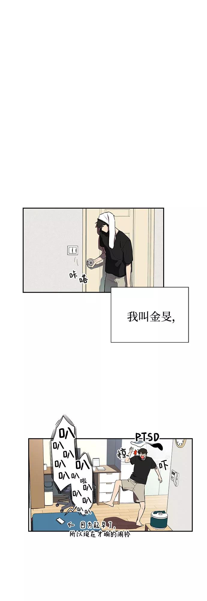 《喜欢你，讨厌你》第1话 第14页