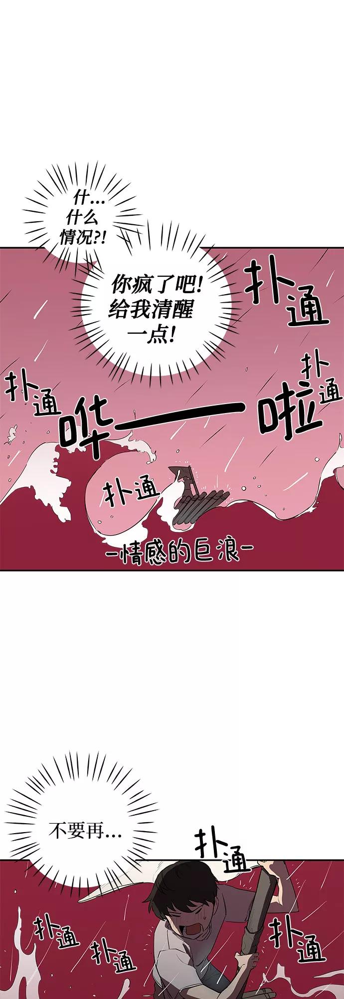 《喜欢你，讨厌你》第1话 第94页