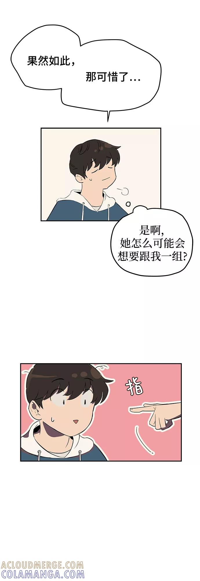《喜欢你，讨厌你》第1话 第77页