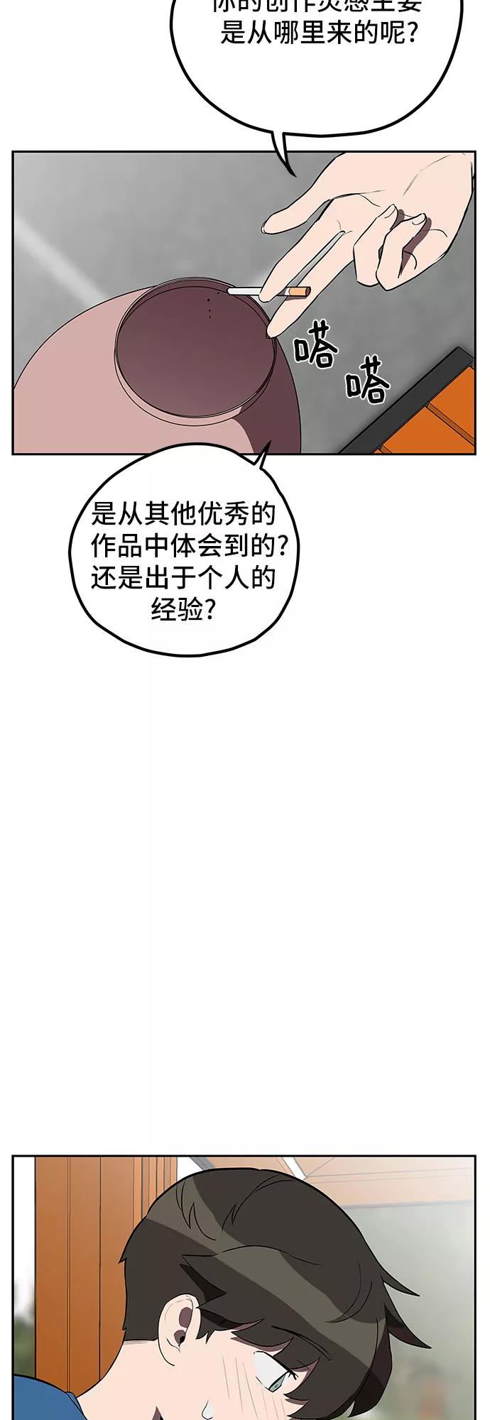 《喜欢你，讨厌你》第10话 第18页