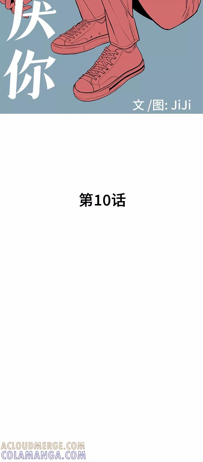 《喜欢你，讨厌你》第10话 第7页