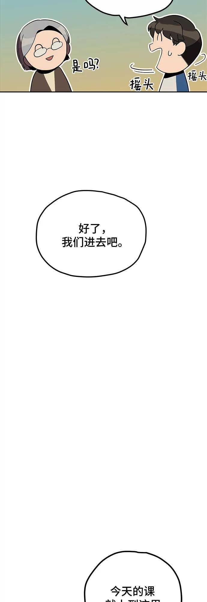 《喜欢你，讨厌你》第10话 第24页
