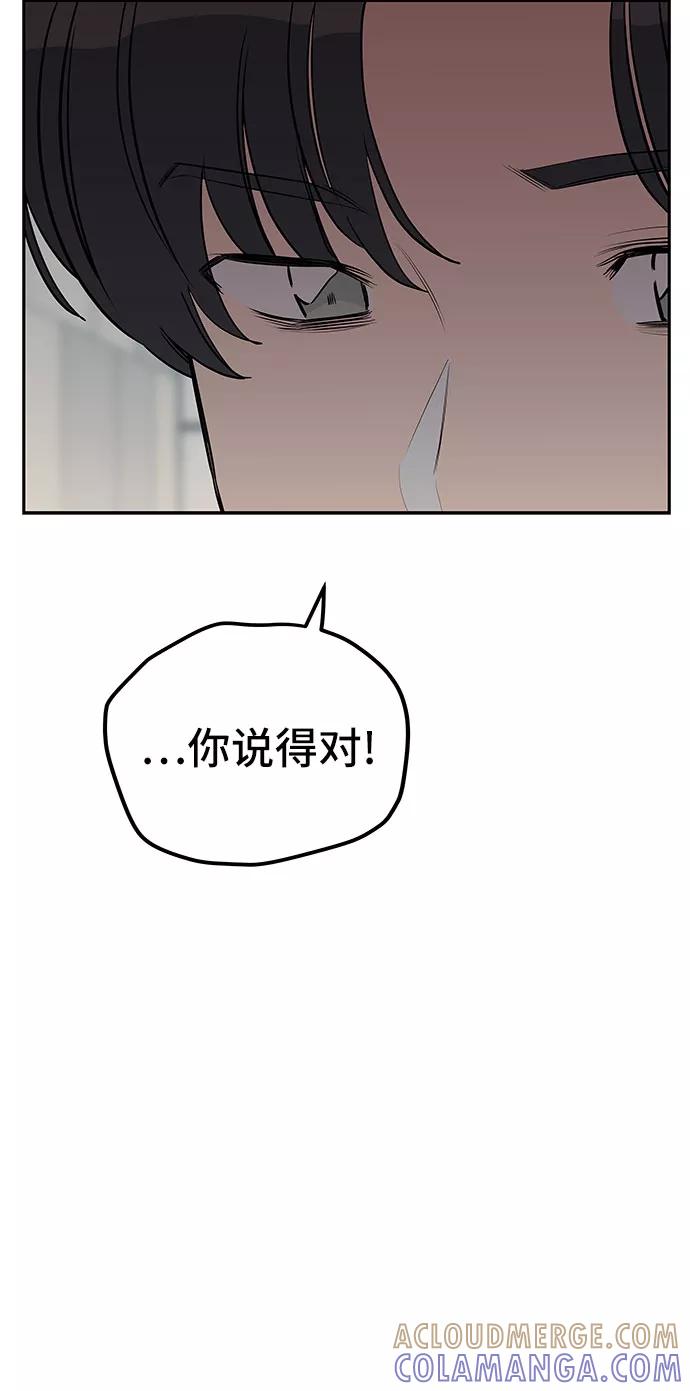 《喜欢你，讨厌你》第10话 第49页
