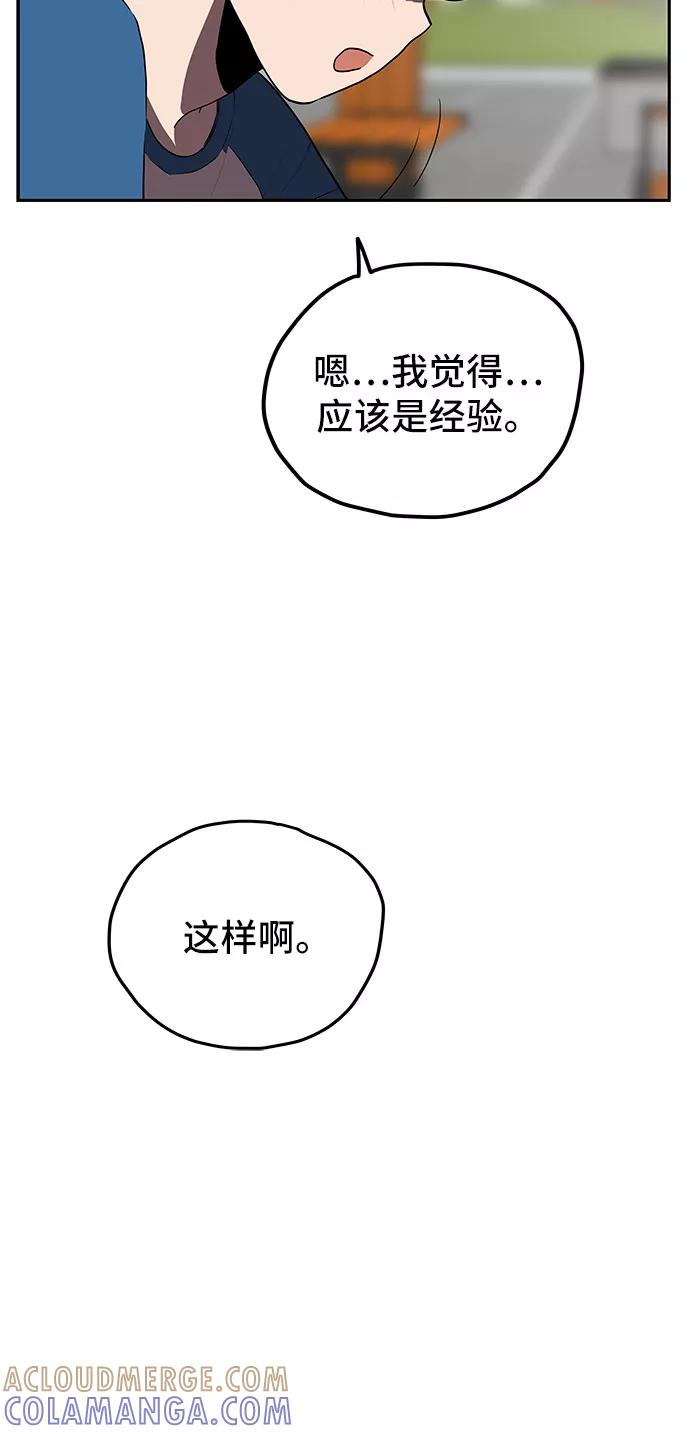 《喜欢你，讨厌你》第10话 第19页