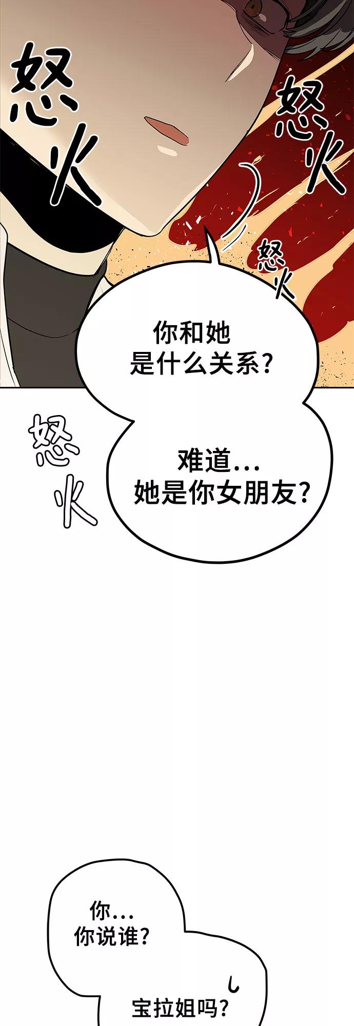 《喜欢你，讨厌你》第10话 第42页