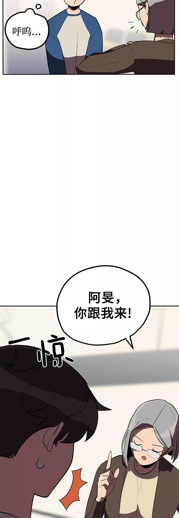《喜欢你，讨厌你》第10话 第12页