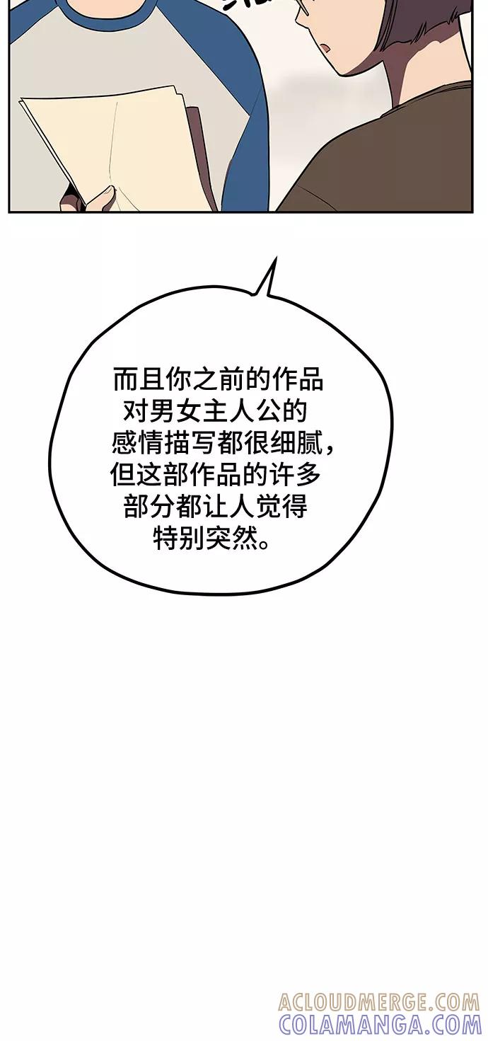 《喜欢你，讨厌你》第10话 第10页