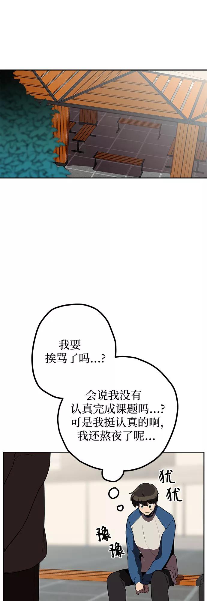 《喜欢你，讨厌你》第10话 第14页
