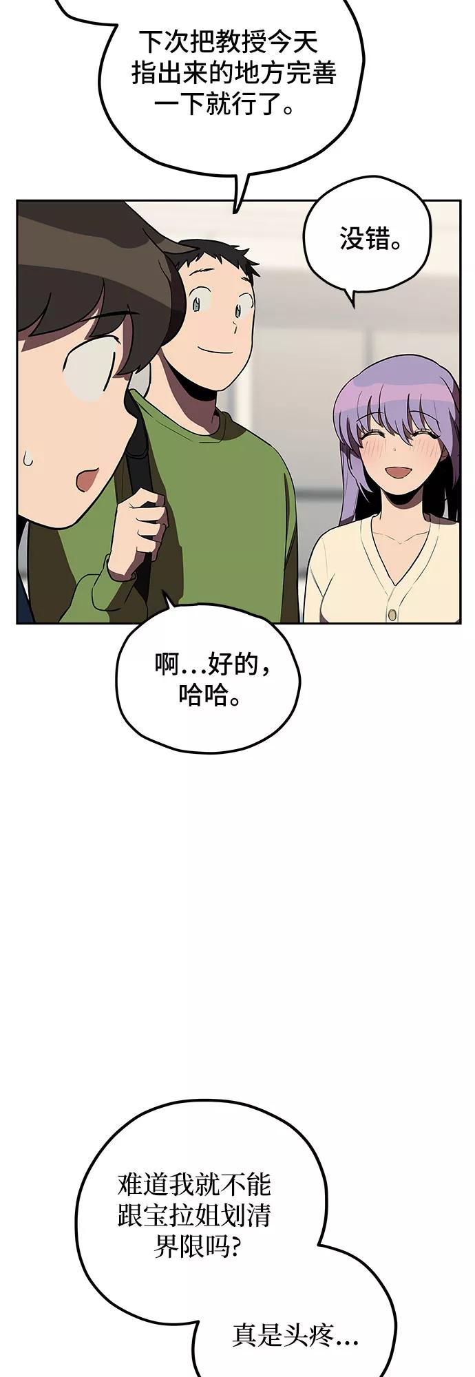 《喜欢你，讨厌你》第10话 第27页