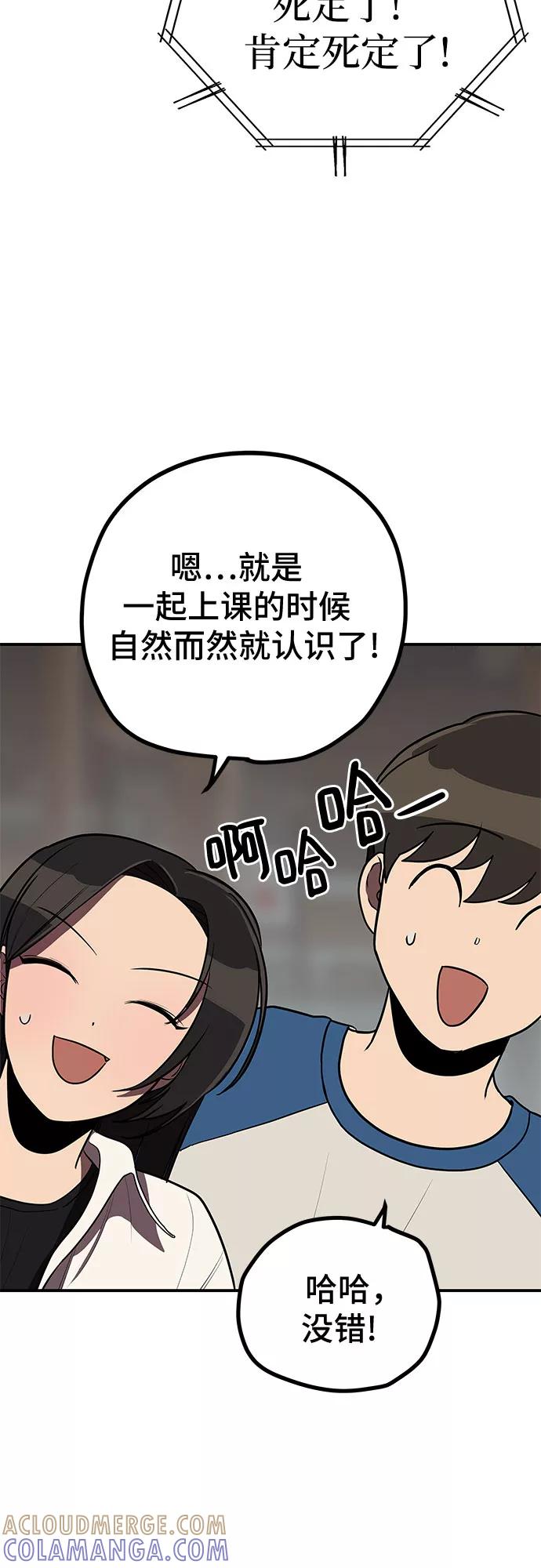 《喜欢你，讨厌你》第11话 第31页