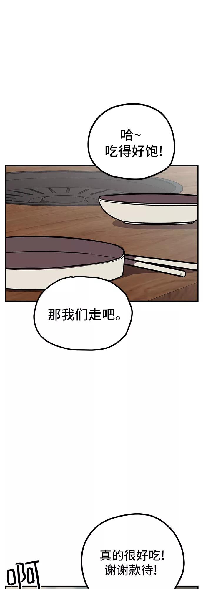 《喜欢你，讨厌你》第11话 第42页
