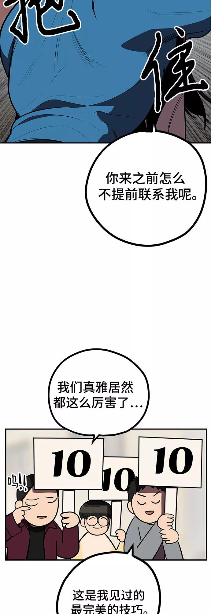 《喜欢你，讨厌你》第11话 第20页