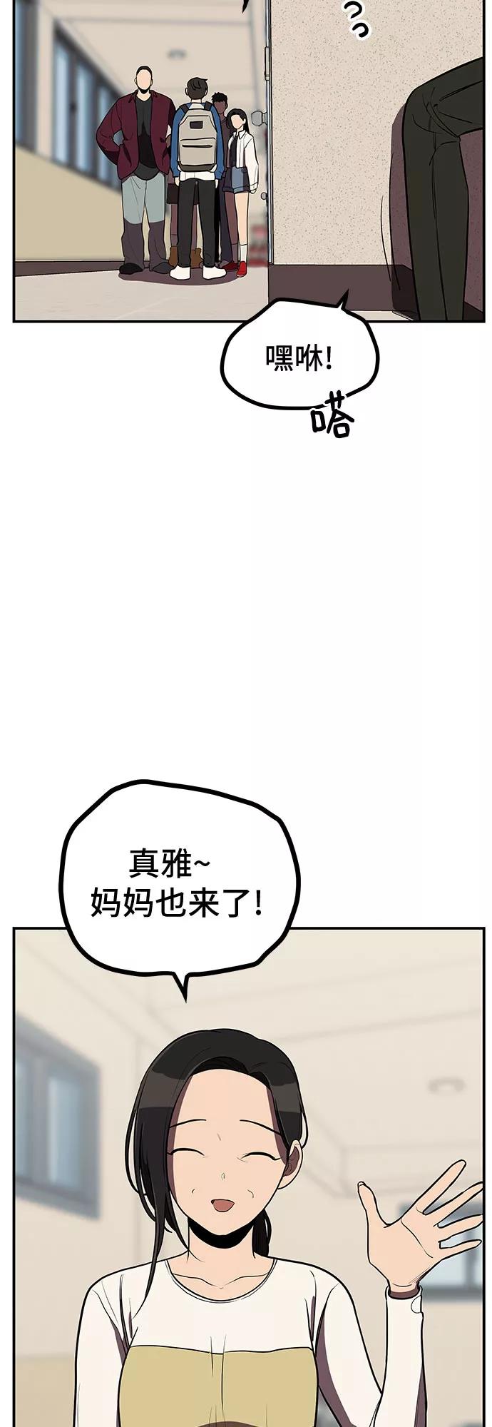 《喜欢你，讨厌你》第11话 第23页