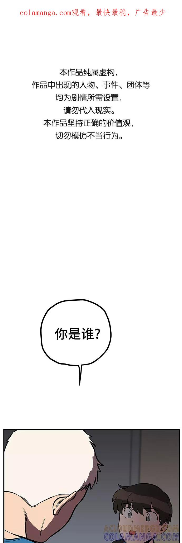 《喜欢你，讨厌你》第11话 第1页