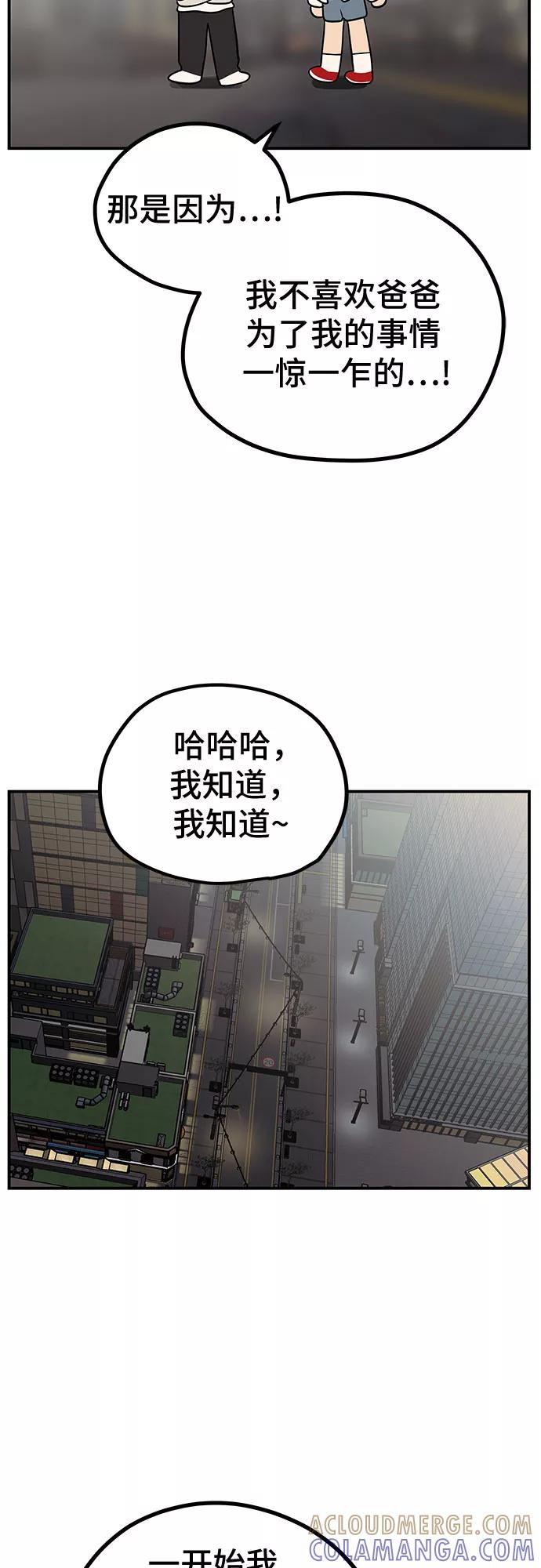 《喜欢你，讨厌你》第11话 第55页