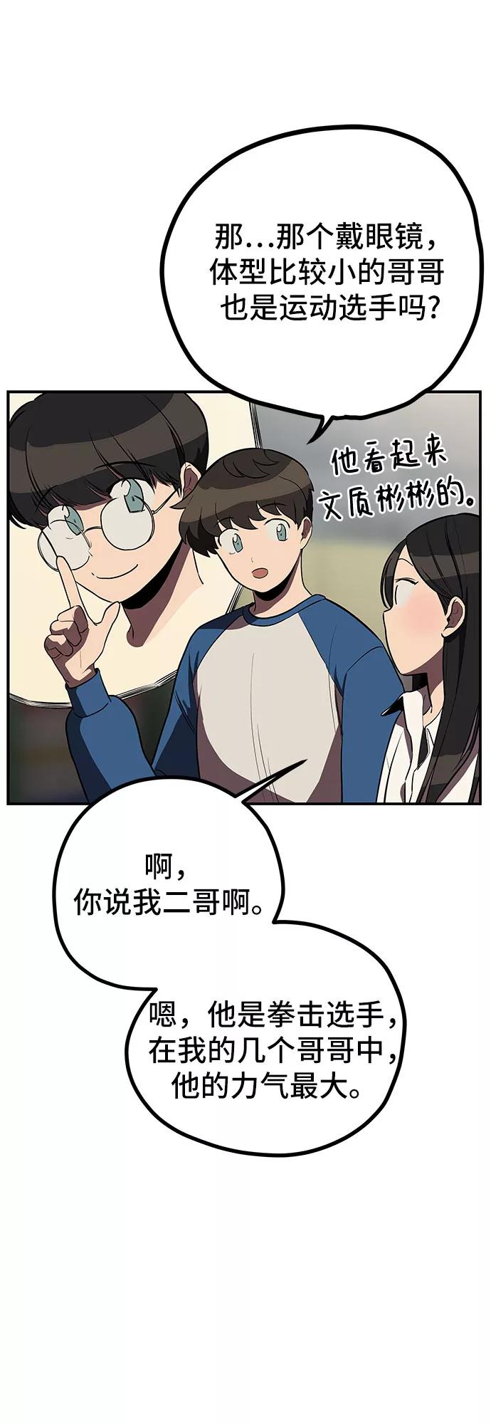 《喜欢你，讨厌你》第11话 第50页