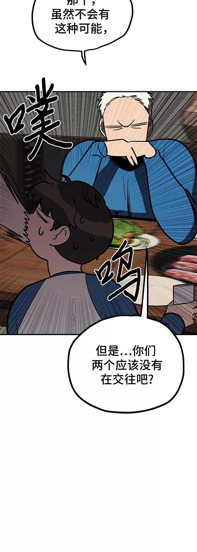 《喜欢你，讨厌你》第11话 第33页