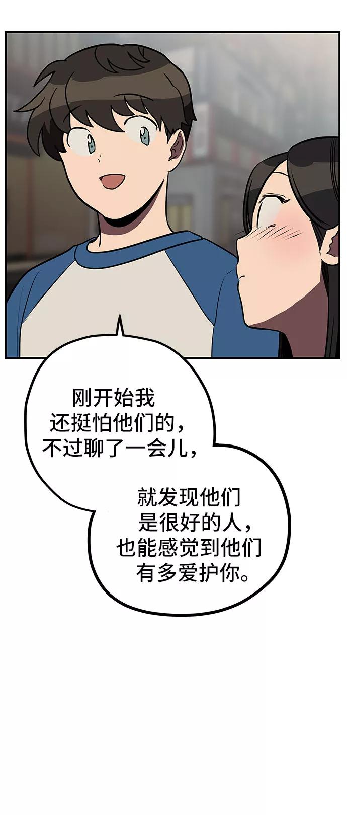 《喜欢你，讨厌你》第11话 第53页