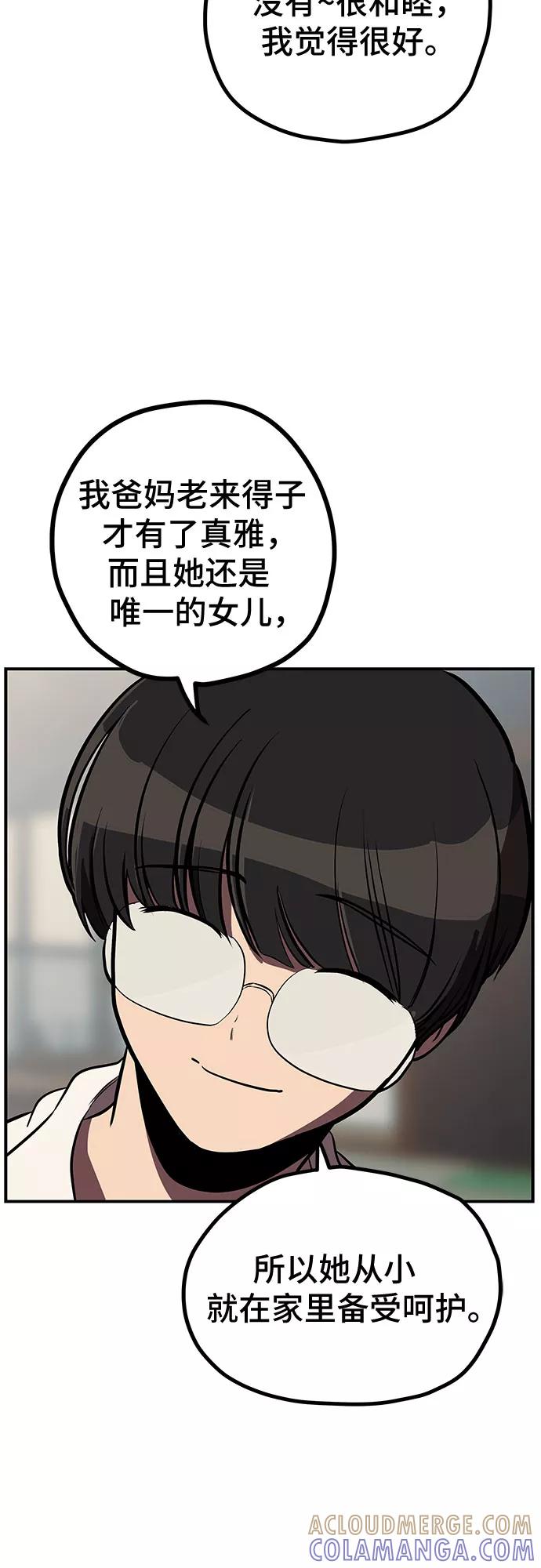 《喜欢你，讨厌你》第11话 第40页