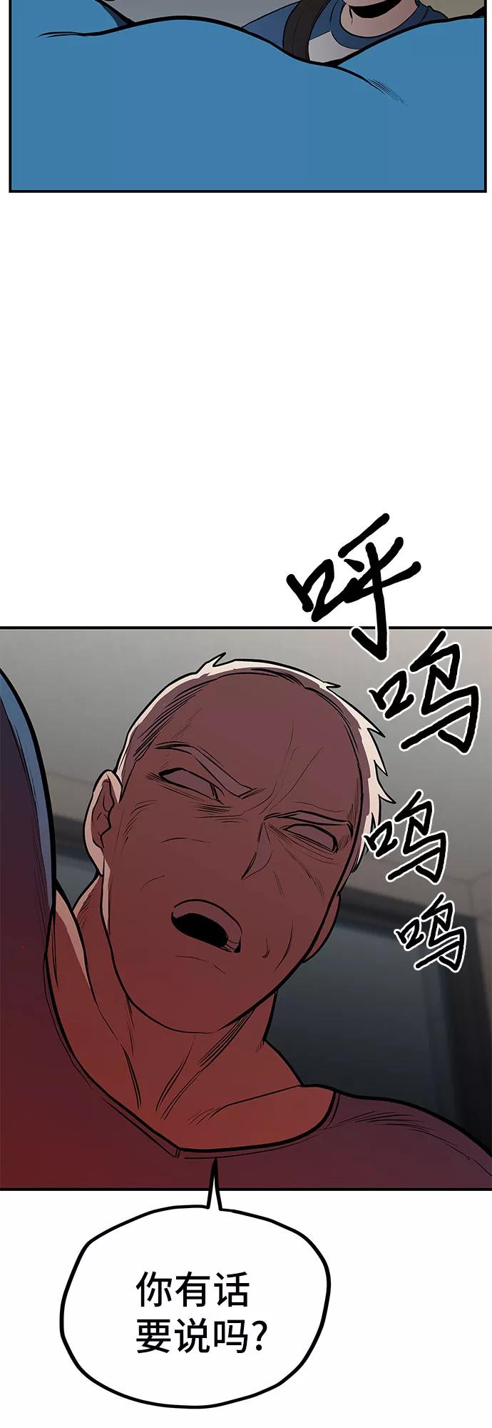 《喜欢你，讨厌你》第11话 第2页