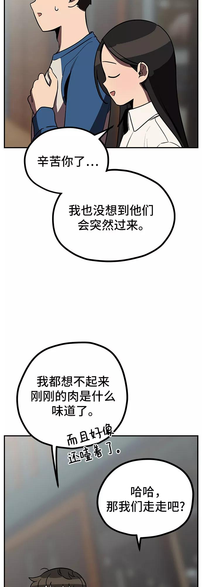 《喜欢你，讨厌你》第11话 第47页