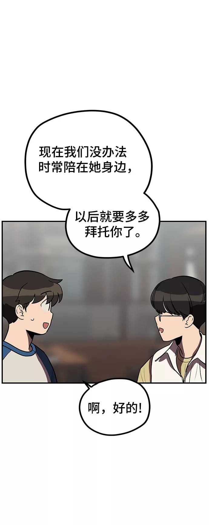 《喜欢你，讨厌你》第11话 第41页