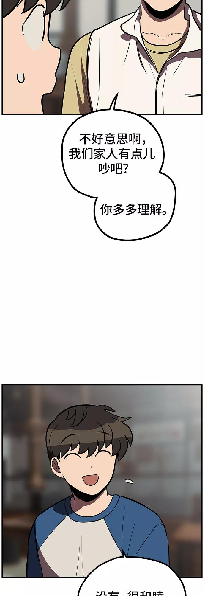 《喜欢你，讨厌你》第11话 第39页
