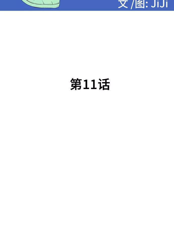 《喜欢你，讨厌你》第11话 第9页