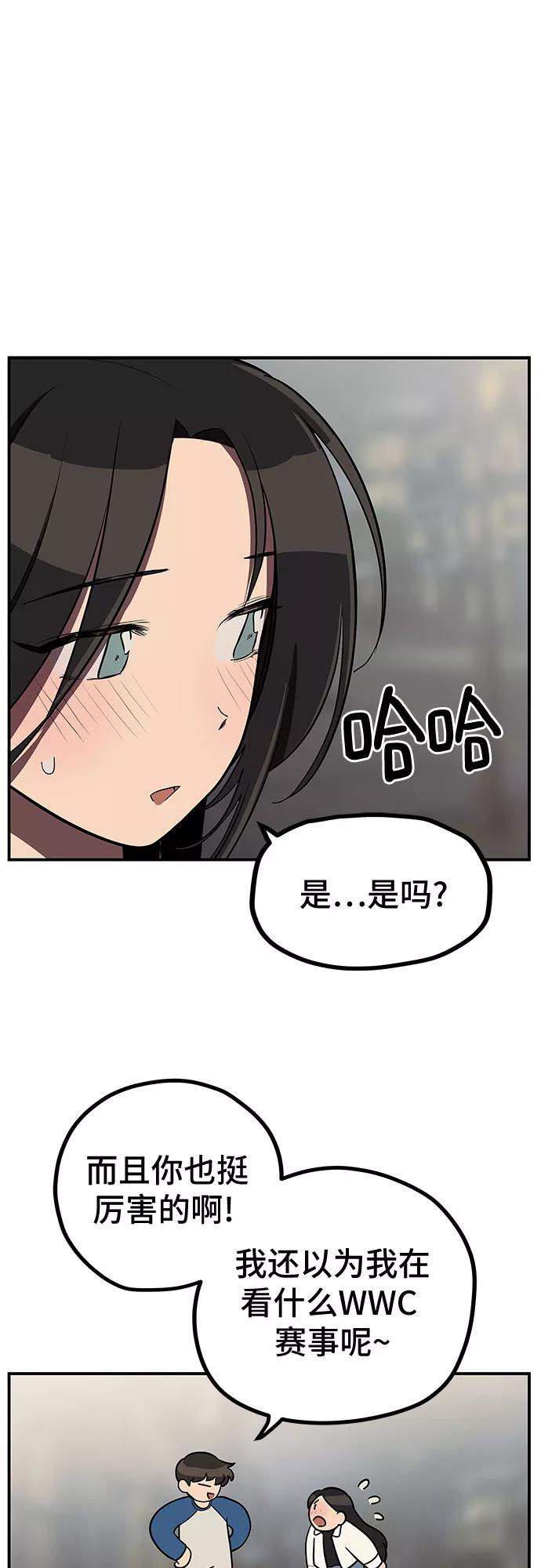 《喜欢你，讨厌你》第11话 第54页