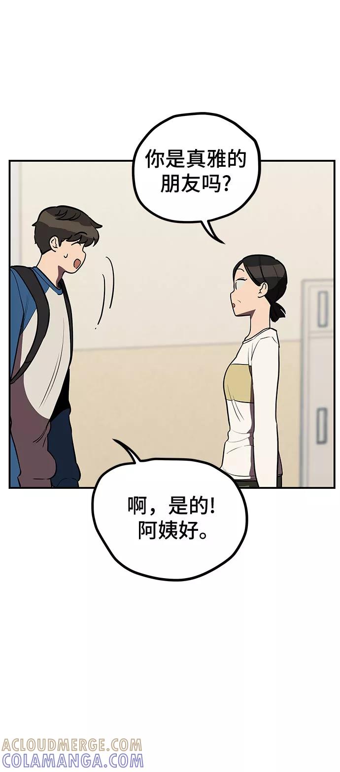 《喜欢你，讨厌你》第11话 第25页