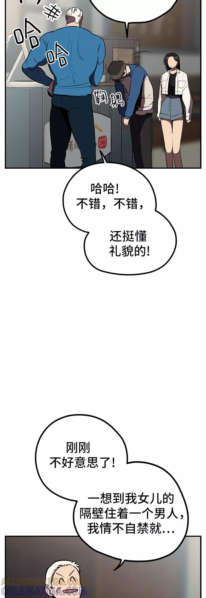 《喜欢你，讨厌你》第11话 第43页