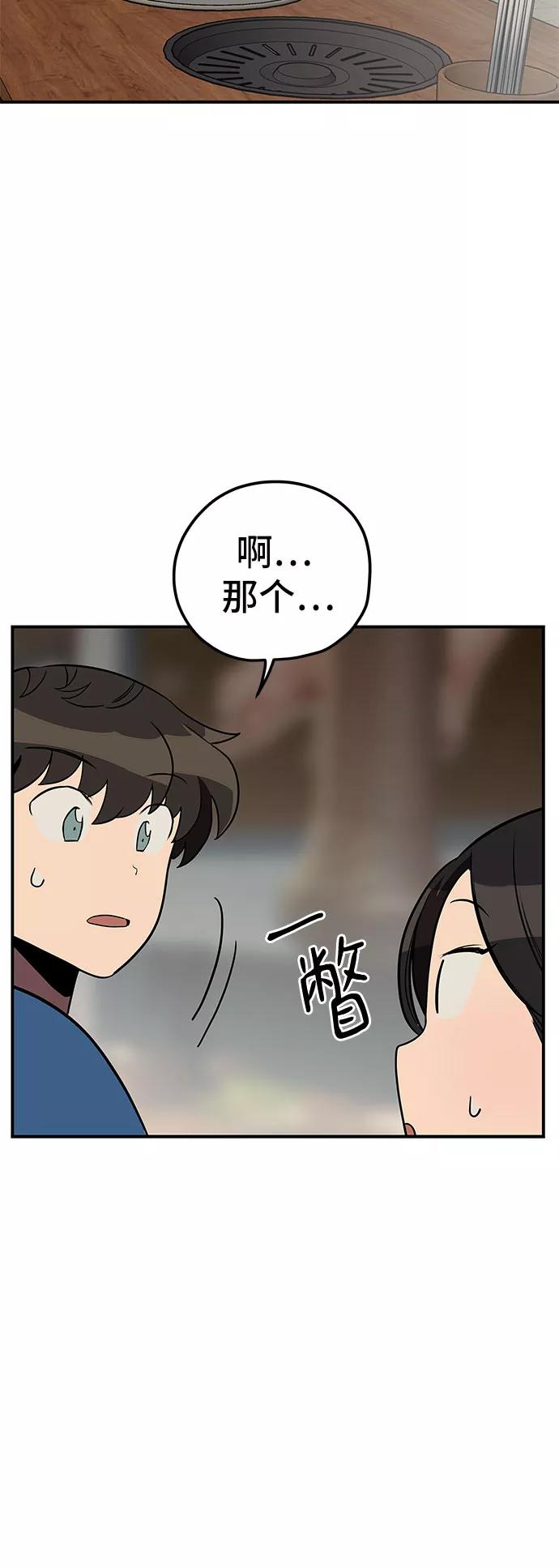 《喜欢你，讨厌你》第11话 第29页