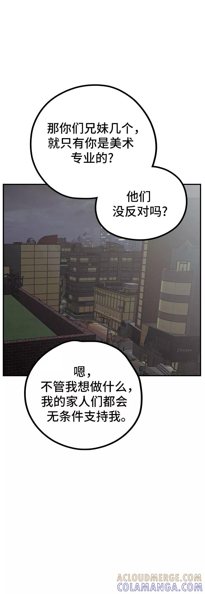 《喜欢你，讨厌你》第11话 第52页