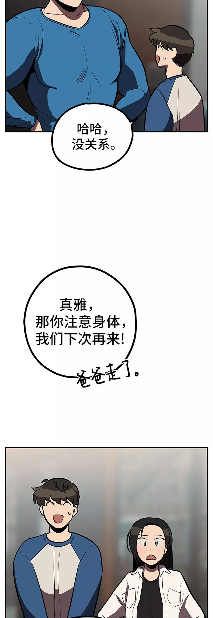 《喜欢你，讨厌你》第11话 第44页