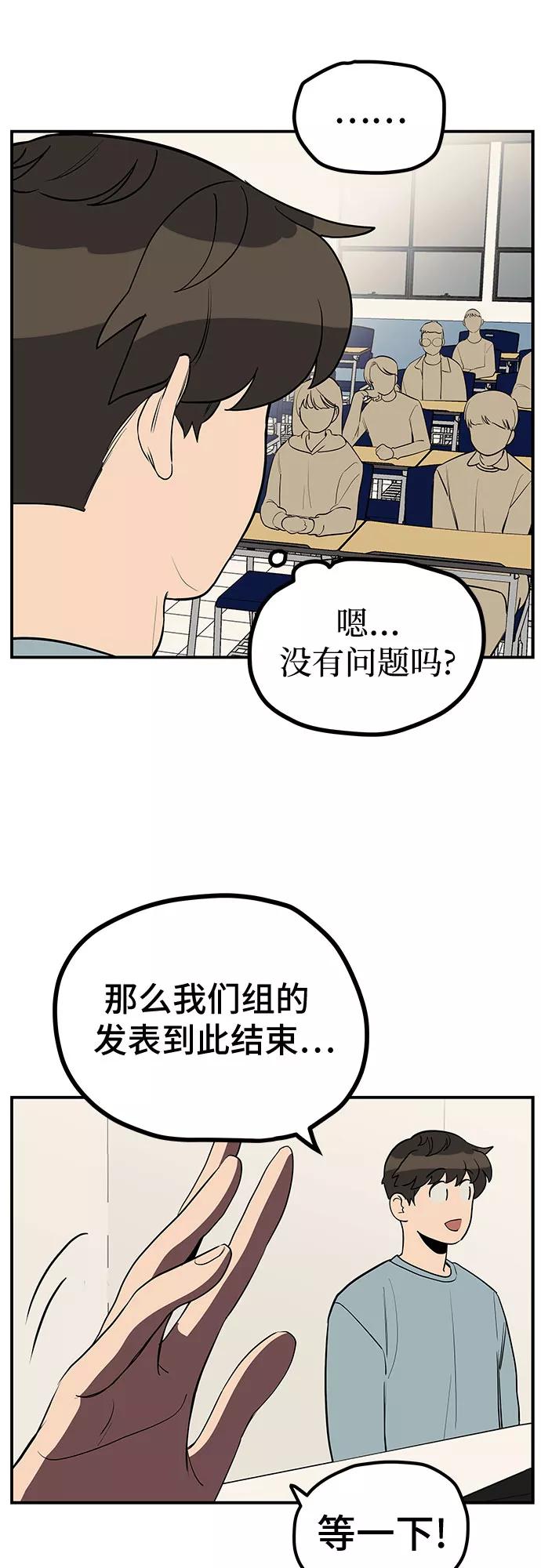 《喜欢你，讨厌你》第12话 第23页
